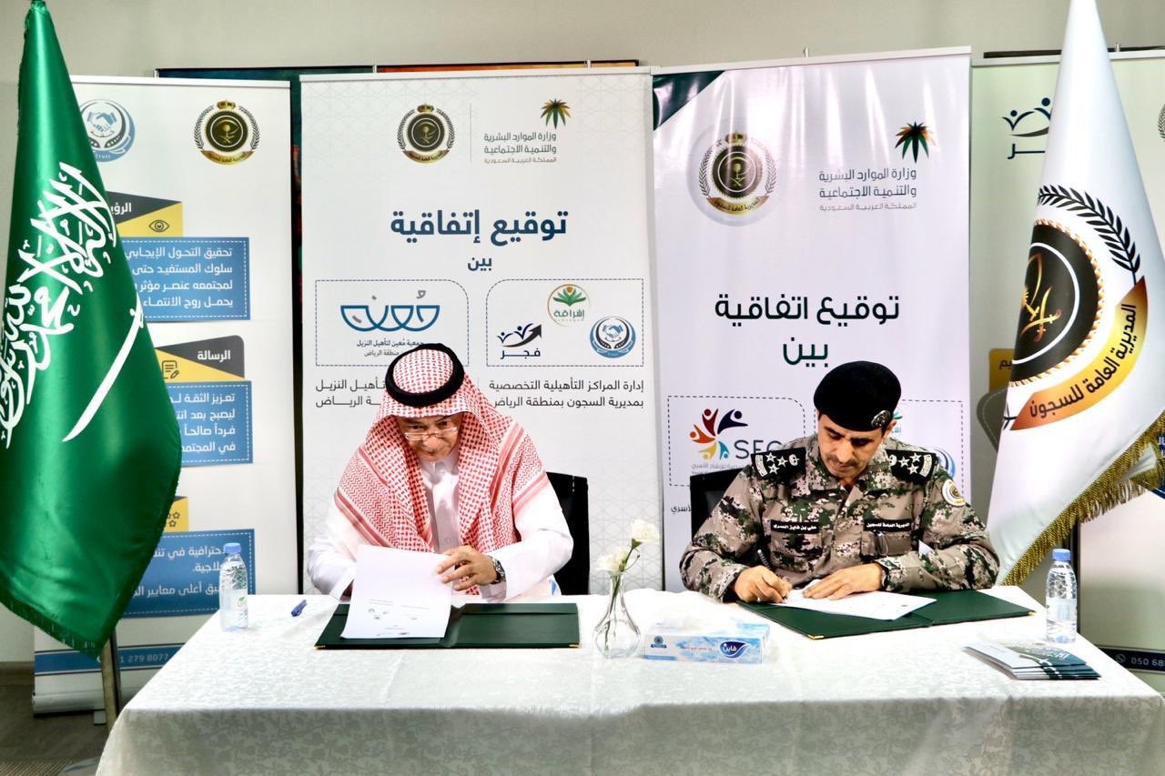 توقيع إتفاقية تعاون مشترك مع مديرية سجون منطقة الرياض